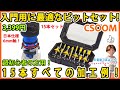 入門用に最適なトリマービットセット！　超初心者の方用・15本すべてのくわしい加工例！ 日本仕様の6mm軸！ CSOOM【DIY】初心者の方用にくわしい説明になっています