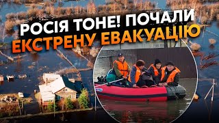 ❗️Прямо зараз! Росію НАКРИВАЄ велика ВОДА. Топить цілі РЕГІОНИ. Купа ЖЕРТВ, ввели НАДЗВИЧАЙНИЙ СТАН