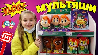 МУЛЬТЯШИ 💓 ЧТО не так с НОВОЙ АКЦИЕЙ? // КУПИЛИ второго МУЛЬТЯША (vlog)