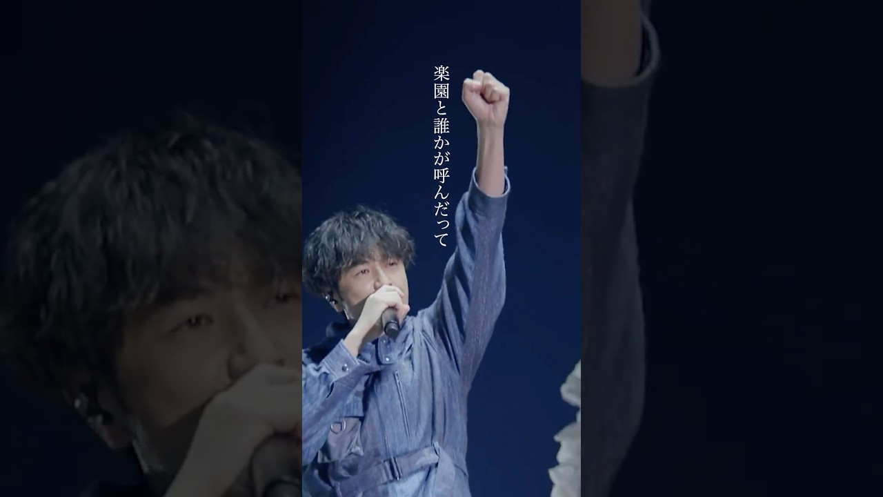 ゆず - RAKUEN from LIVE FILMS 図鑑 #shorts - YouTube