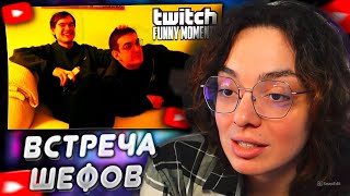 видео: КОРЯ СМОТРИТ: Топ моменты с Twitch | Встреча Шефов - Эвелон и Братишкин картинка: КОРЯ СМОТРИТ: Топ моменты с Twitch | Встреча Шефов - Эвелон и Братишкин