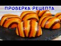 Удивите всех! Необычайное лакомство  из простых продуктов. Печенье к Чаю!