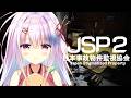 【JSP2 -日本事故物件監視協会-】どうもベテランバイトです【ホラゲ】