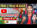 Youtube channel kaise banaye mobile se  how to make a youtube channel a to z setting 2024 in hindi