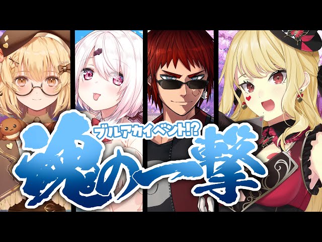 【麻雀/雀魂】ブルアカイベントルールで遊ぶぞ～！！【ルイス・キャミー/にじさんじ】のサムネイル