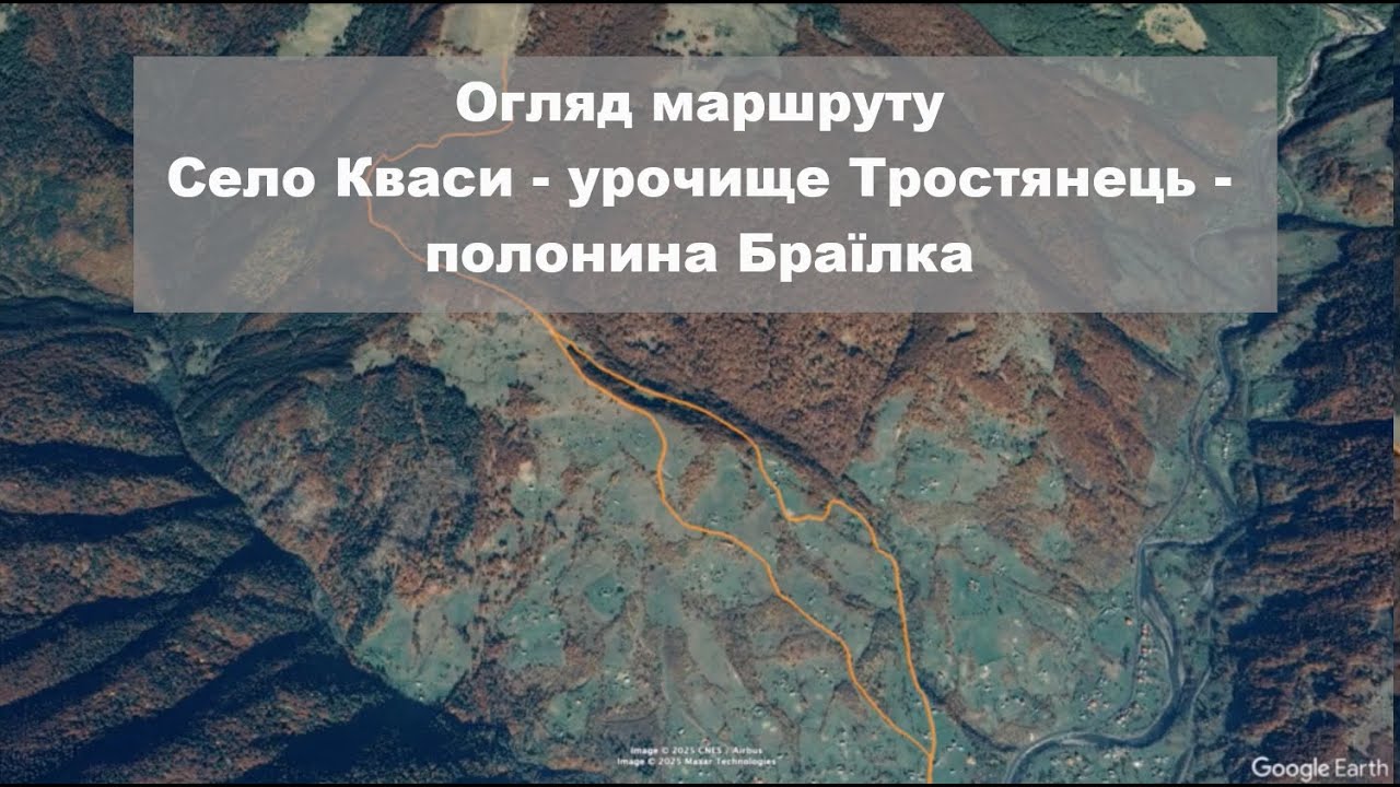 Село Кваси (Тростянець) - полонина Браїлка. Маршрут походу