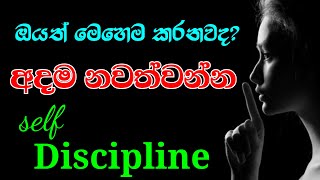 Self Discipline | Sinhala Motivation Video | Vishwa TV