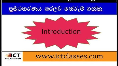 Normalization Introduction - Part1 - Sinhala/English Mediums