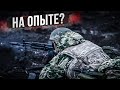 Почему штурмовые группы чаще достигают успеха?