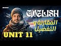 انجليزي تالتة ثانوي  11 الوحدة الحادية عشر جرامر المقارنة و التفضيل 