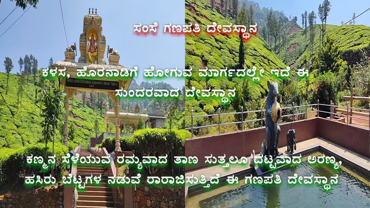 Samse Tea Estate & Ganapathi temple Chikmagalur