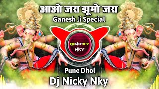 आओ जरा झूमो जरा | Aao Jara Jhumo Jara | Ganesh Ji Special | Dj Pune Dhol Remix | Dj Nicky NKY
