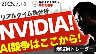 【絶好調】加速する株式市場。第二段階へ？NVIDIA急騰でどこまで上昇するのか？