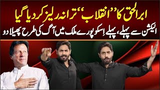 Abrar Ul Haq - PTI New Song Inquilab Aayega (Official Music video) 2024