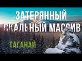 Три Брата Национальный парк Таганай