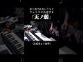 全く気づかないうちにファミマに入店する #天ノ弱 #164 #ギター