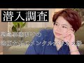 【怖い話】港区女子はやっぱり最強😇