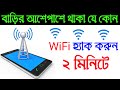 Wifi password     wifi password hacking  android tech studio