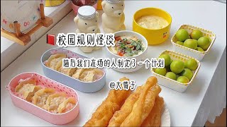 《校园规则怪谈》 #一口气看完 #小说 #推文 #惊悚 #宝藏小说