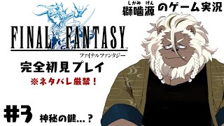 【ゲーム配信】脳筋戦士。鍵の使い道を探る#3 【ケモノVtuber】