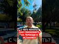 Как сэкономить на переезде в Испанию?!🇪🇸С чего начать? #испания #переезд #начало