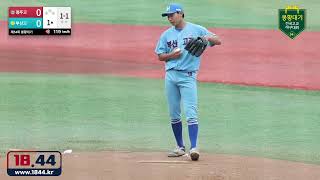 (1회~3회)청주고VS부산고 [제54회봉황대기고교야구 16강전]#김준우TV#야구아빠