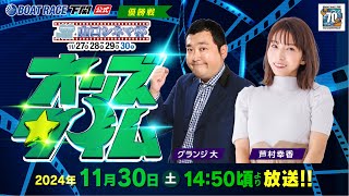 ボートレース下関公式チャンネルの配信のサムネイル画像