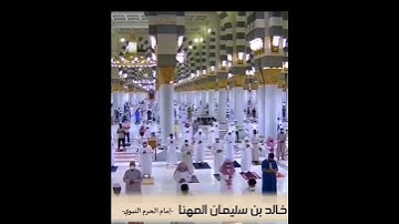 سبحان ربك رب العزة عما يصفون - تلاوة من الحرم النبوي