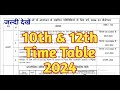 12th Time Table 2024 | Board Time Table 2024 | 10th & 12th Time Table 2024