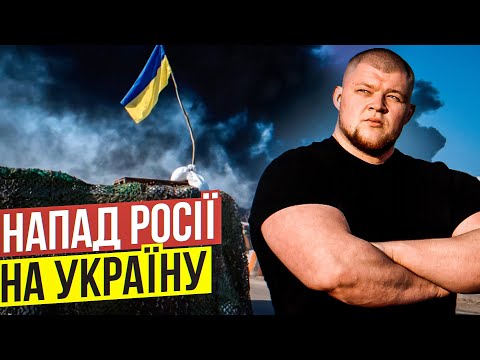 Напад Росії на Україну!🤬
