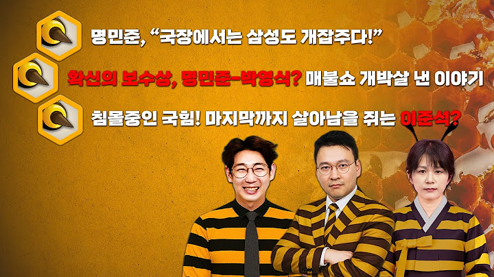 출연 - 명민준, 박영식, 연작가 | 천지신명에 이어 여호와까지 소환? 뇌절에 뇌절을 거듭하는 윤친놈 최후의 발악!