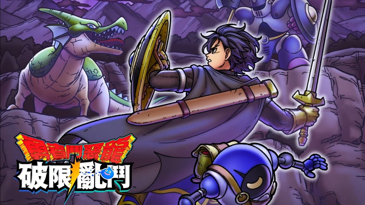 【DQSG】勇者鬥惡龍I活動 [故事任務第1章](純故事內容對話記錄分享)｜勇者鬥惡龍破限亂鬥｜Dragon Quest Smash/Grow