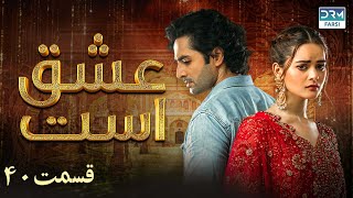 Love Exists | Episode - 40 | Serial Doble Farsi | ۴۰ - سریال عشق است | قسمت | WF1O