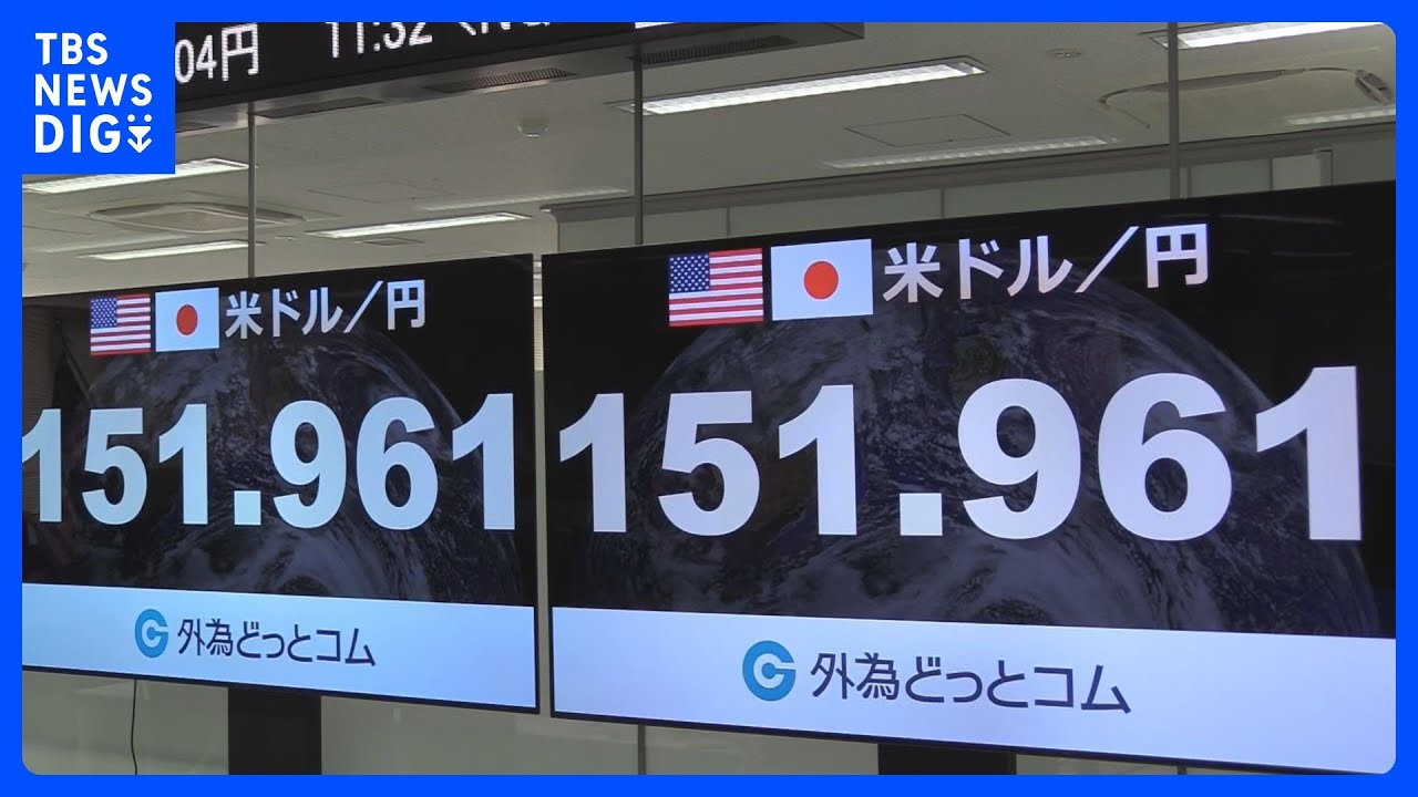 速報】1ドル151円96銭 約33年ぶり円安水準 ｜TBS NEWS DIG - YouTube