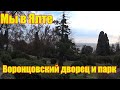 Воронцовский дворец и парк. Достопримечательность Крыма.