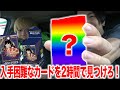 【奇跡】入手困難なワンピースのカードパックを2時間で手に入れろ!!!!
