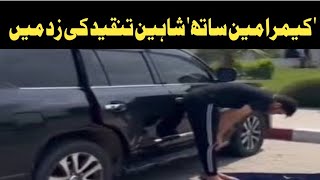 | Shaheen shah Afridi viral video | Pakistan | amir and Shaheen | world cup | Rizwan | road |#viral