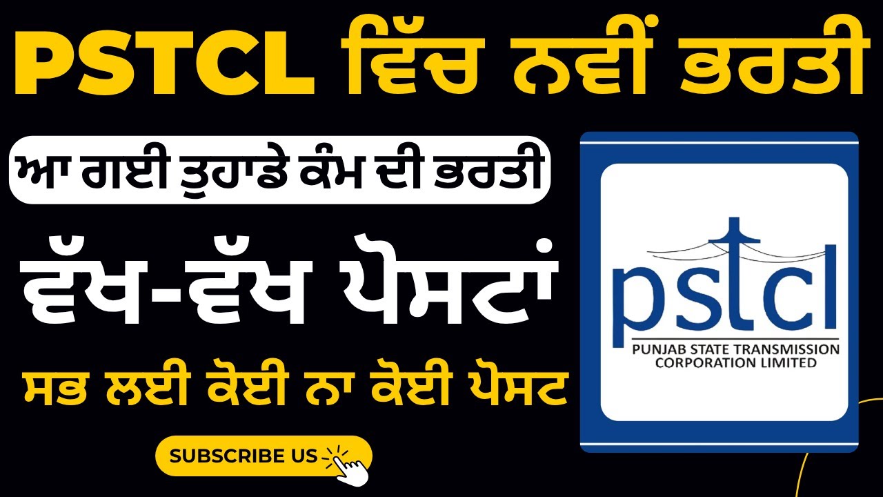 НАБОР В PSTCL 2025 | PSTCL AE, AM, JE, НАБОР АДВОКАТОВ, КЛЕРКОВ 2025 | ВАКАНСИИ В PSPCL 2025
