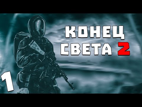 Видео: S.T.A.L.K.E.R. Конец Света 2: Последний Восход #1. Артефакт Керосинка