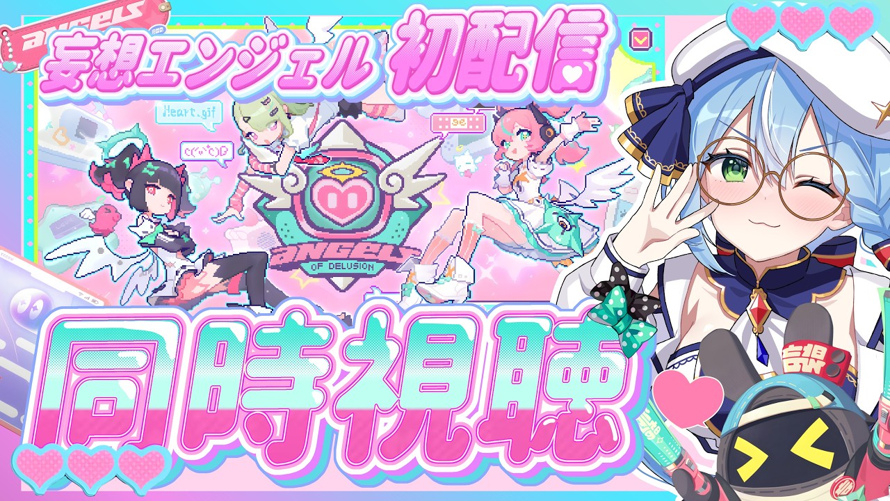 【#ゼンゼロ 】実質予告番組！？『ミラー同時視聴・妄想エンジェル初配信』→ぬるっと『ビルド鑑賞会』最初から誰でもOK！#音加瀬てくれ #zzz #ゼンレスゾーンゼロ