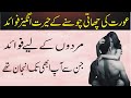 Aurat ki breast choosne k fawaid mardon k leye  mardon k leye aurat ki chati chomne k 10 fawaid