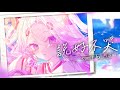【日本人唱】周杰倫 × 五月天 [ 說好不哭 ]｜ cover by 烈芝麻。/れっつま。 #歌ってみた #vtuber #烈芝麻 #周杰倫 #五月天