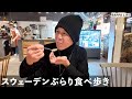 北欧スウェーデンの絶品グルメを食べ歩いてみた