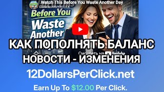 12DollarsPerClick Как пополнить баланс на 12.50$ в TRX с биржи Gate и изменения в проекте.