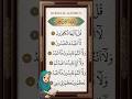 Peaceful Quran Recitation: Surah Al-Kafirun | #quran #islamicshortsl
