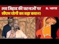 CM Yogi Speech: लव जिहाद की घटनाओं पर सीएम योगी का बड़ा बयान! | Love jihad | CM yogi | UP News