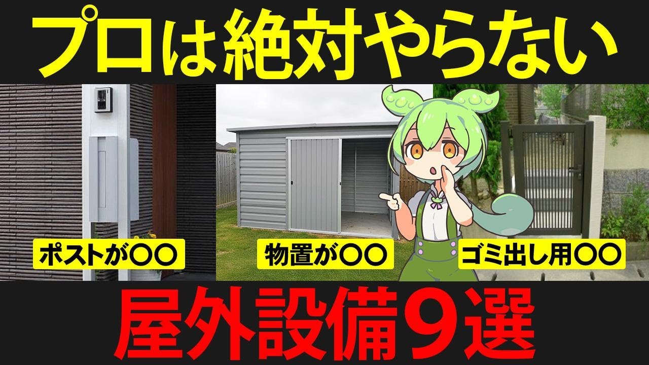 損失が確定するやってはいけない外構設備を選択したずんだもんの末路