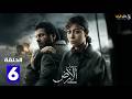 حصريااا الحلقة 6 من مسلسل صحاب الارض بطولة إياد نصار منة شلبي