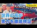 【世界の荒インプレ】DUNLOPの次世代タイヤ「SYNCHRO WEATHER」の実力を徹底検証！