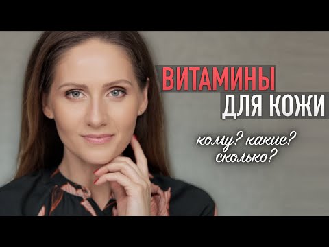 Видео: Лучшие минералы и витамины для прыщей